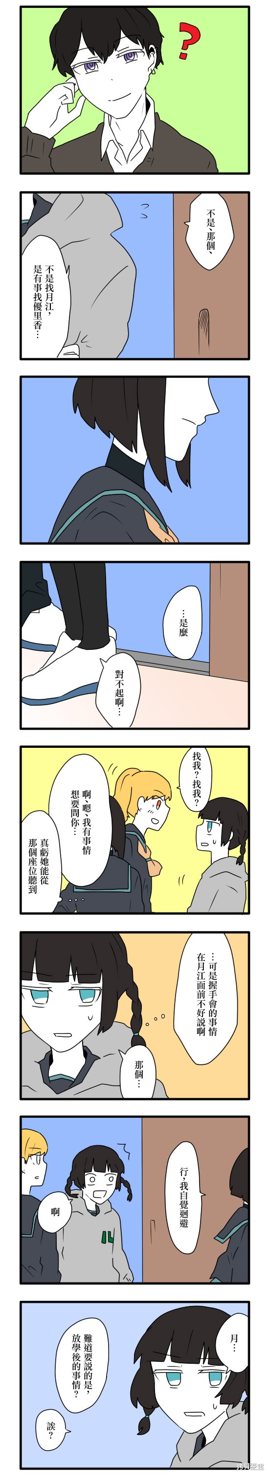减法累述漫画07话