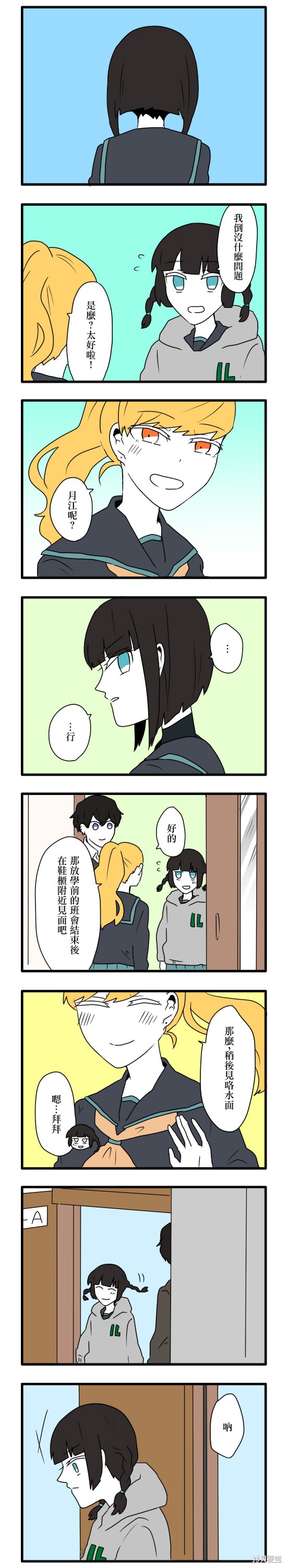 减法累述漫画07话