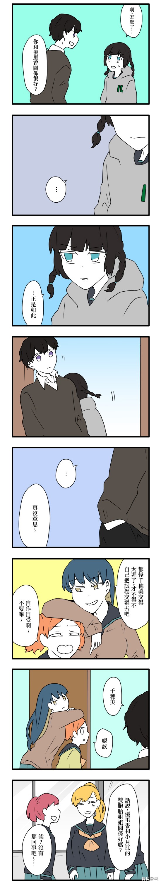 减法累述漫画07话
