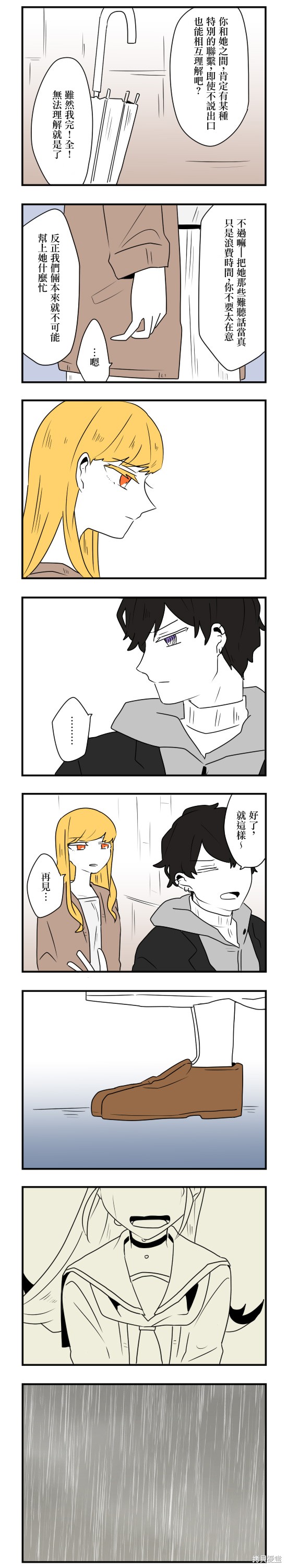 减法累述漫画32话