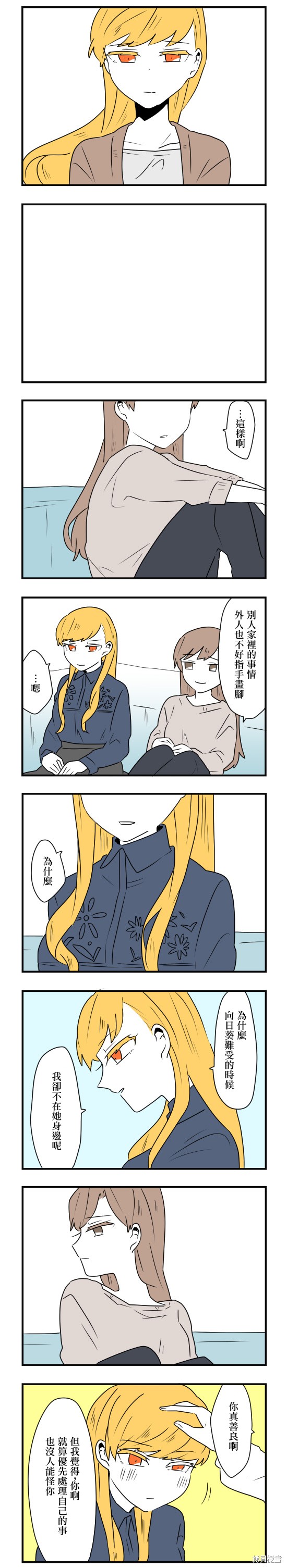 减法累述漫画32话