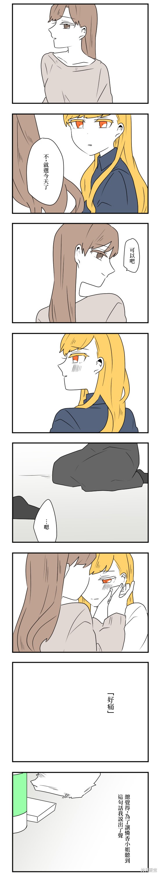 减法累述漫画32话