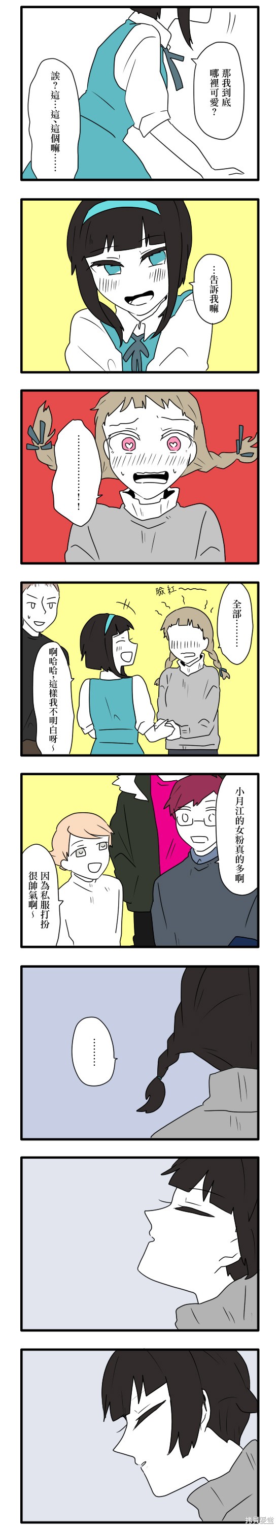 减法累述漫画15话
