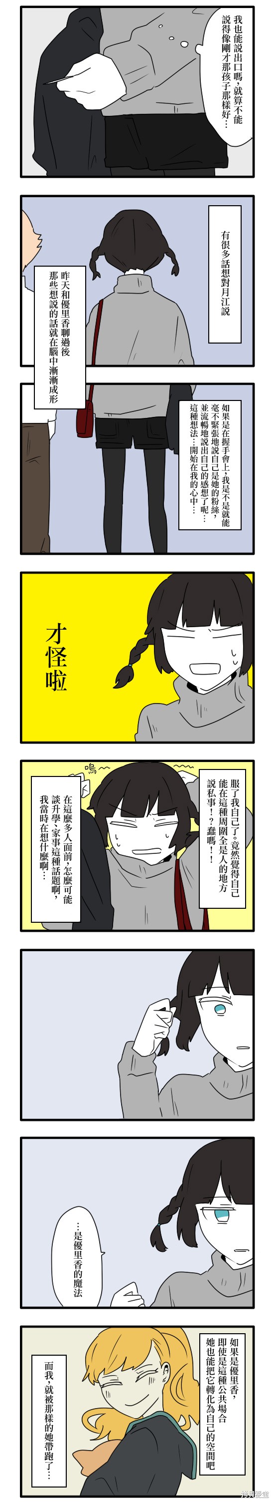 减法累述漫画15话
