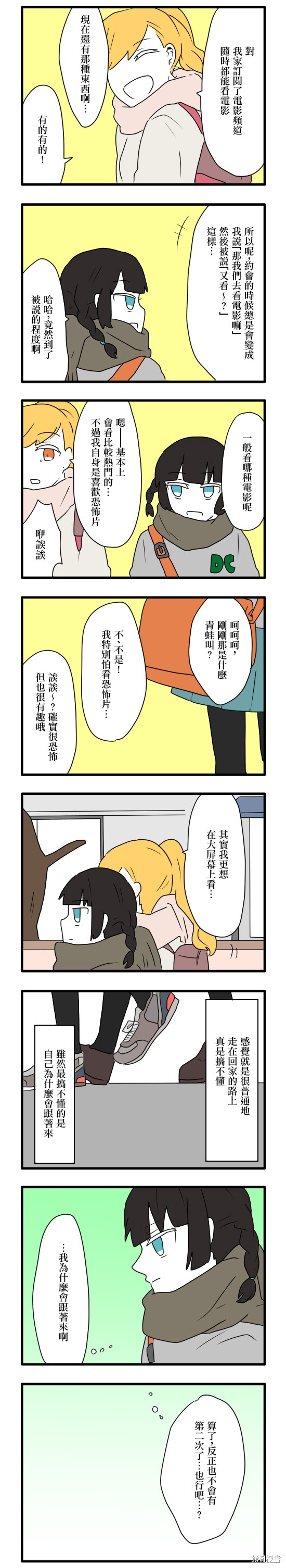 减法累述漫画03话