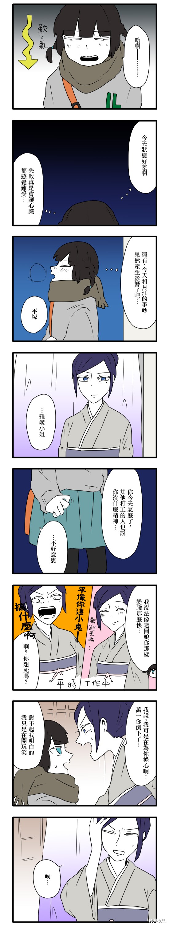 减法累述漫画09话