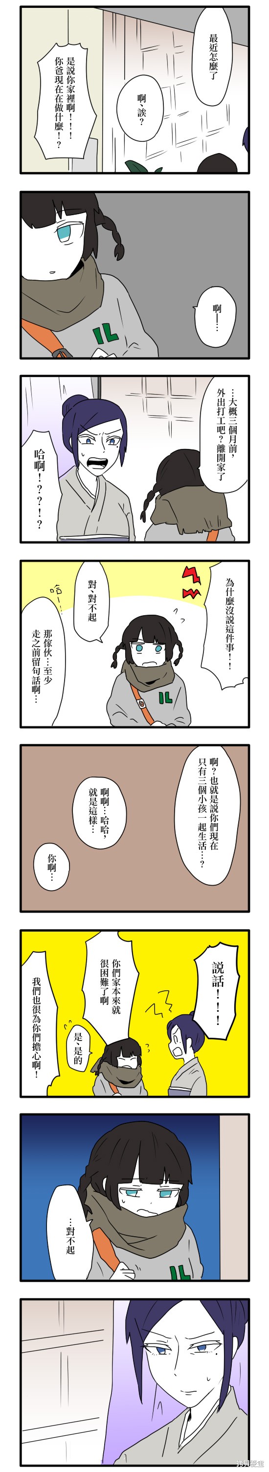减法累述漫画09话