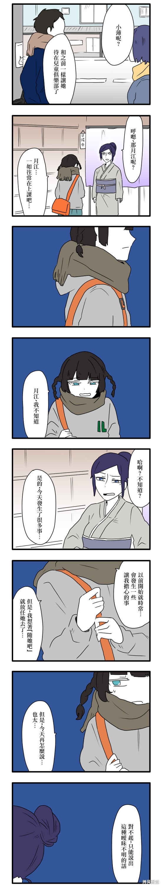 减法累述漫画09话
