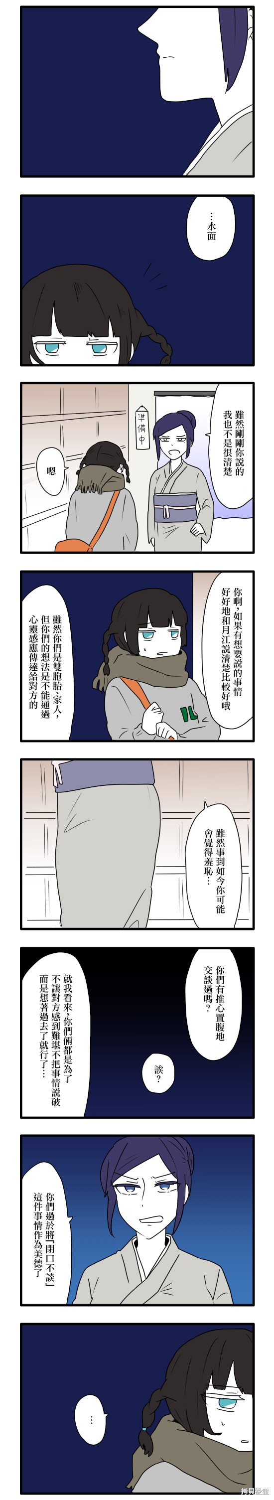 减法累述漫画09话