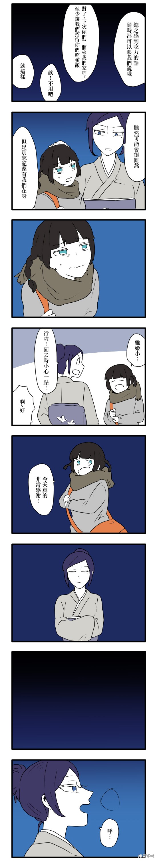 减法累述漫画09话