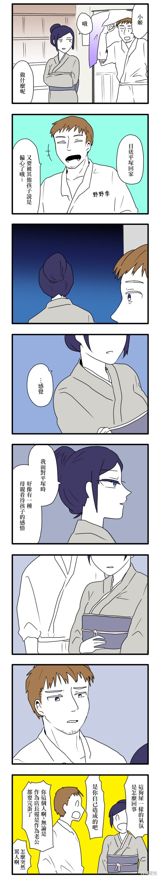 减法累述漫画09话