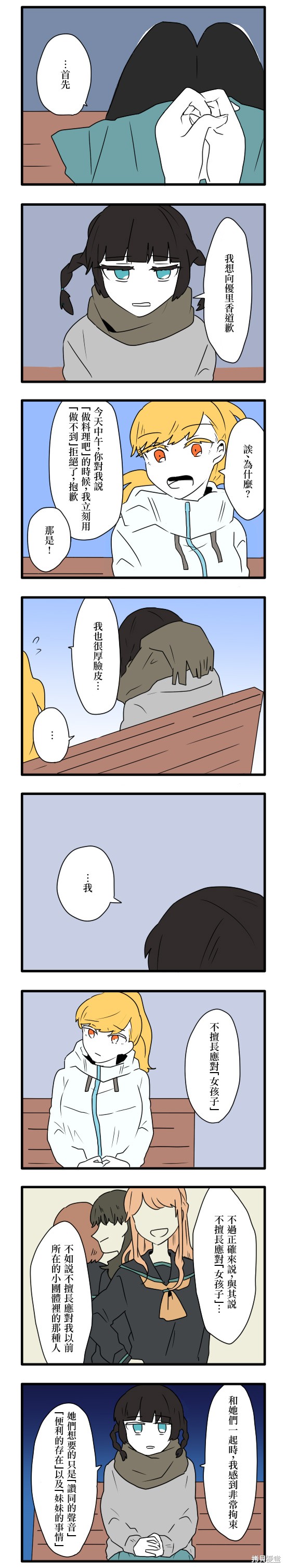 减法累述漫画05话