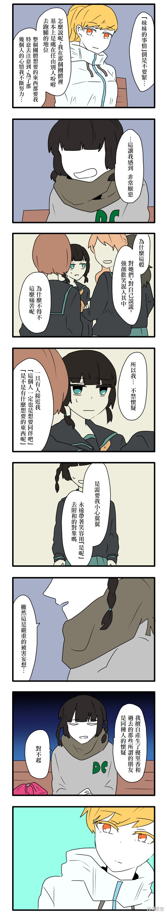 减法累述漫画05话