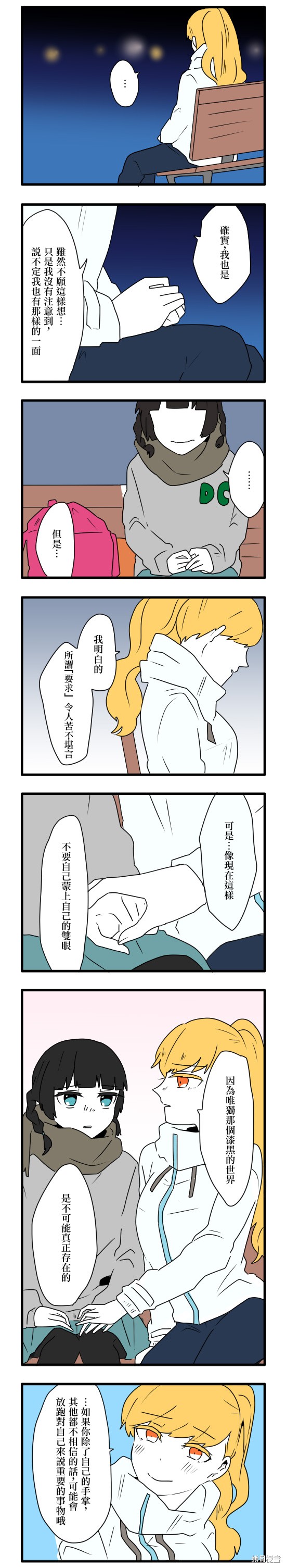 减法累述漫画05话