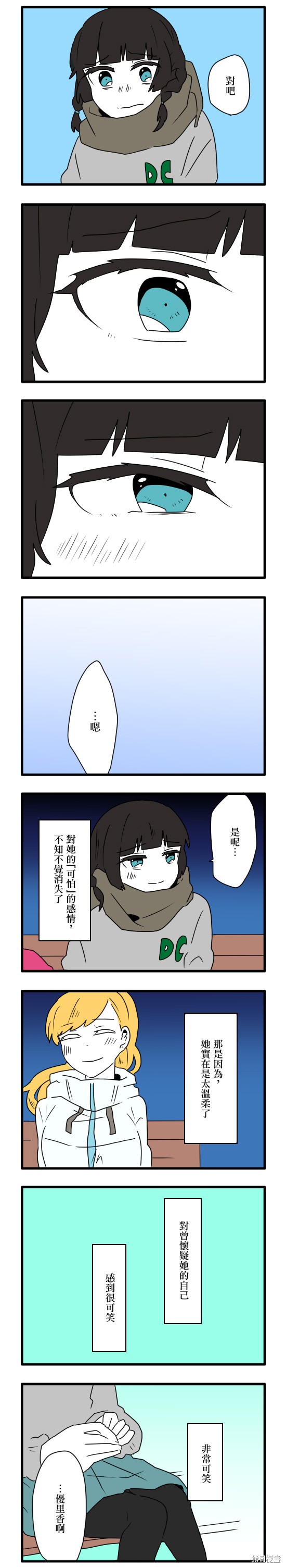 减法累述漫画05话