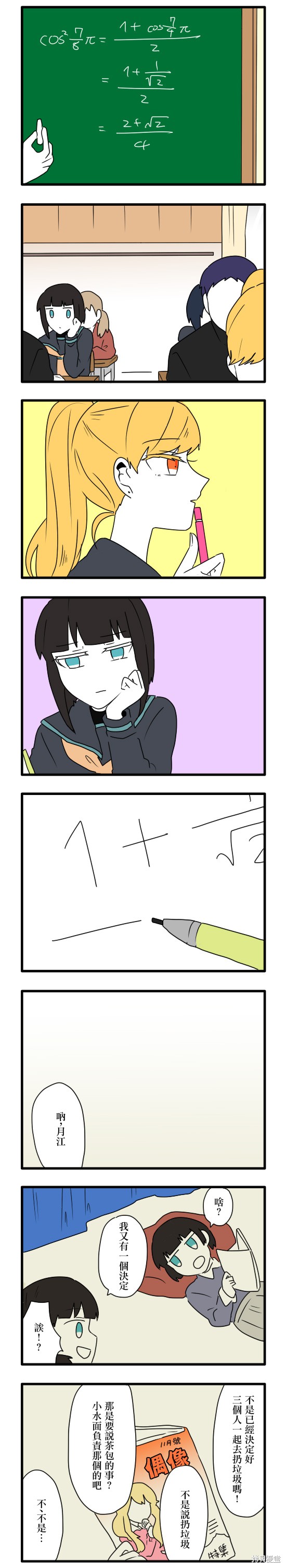 减法累述漫画10话