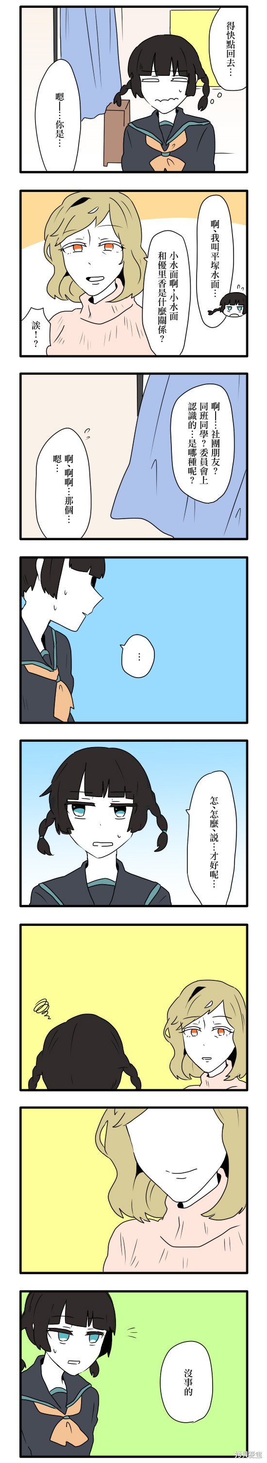 减法累述漫画04话
