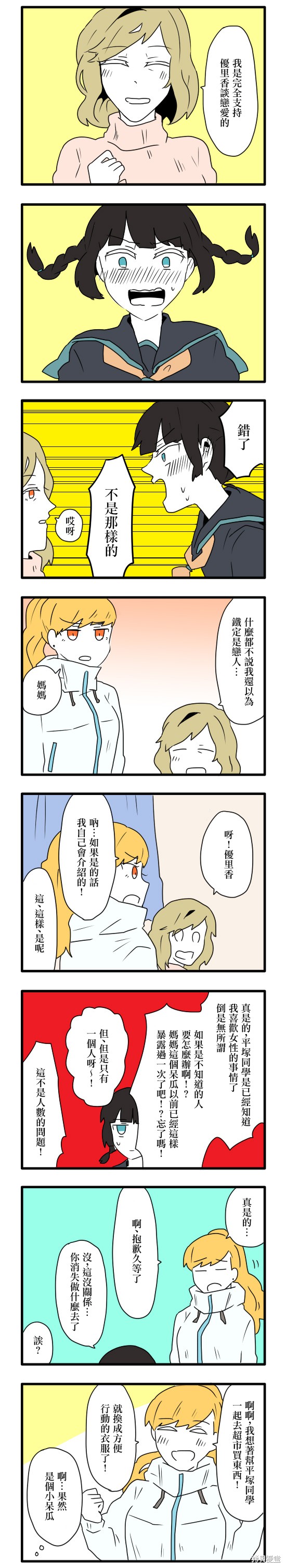 减法累述漫画04话