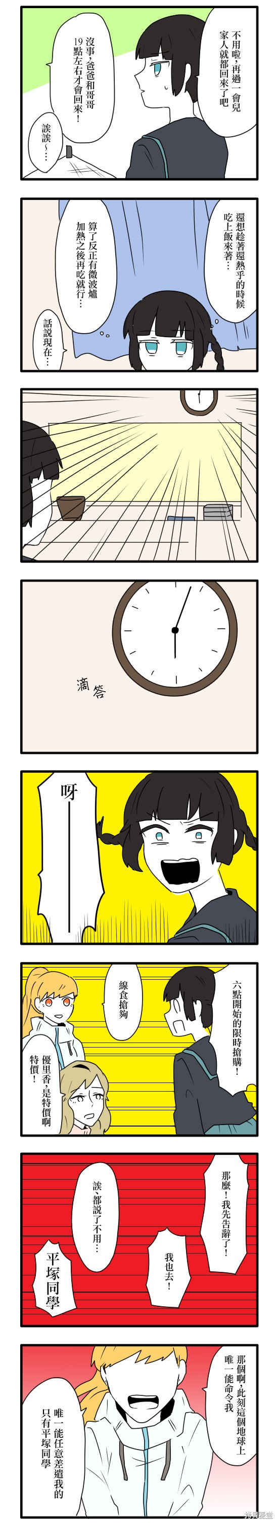 减法累述漫画04话
