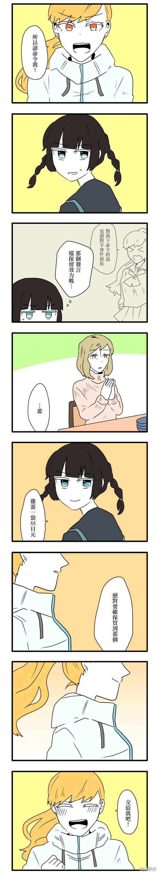 减法累述漫画04话
