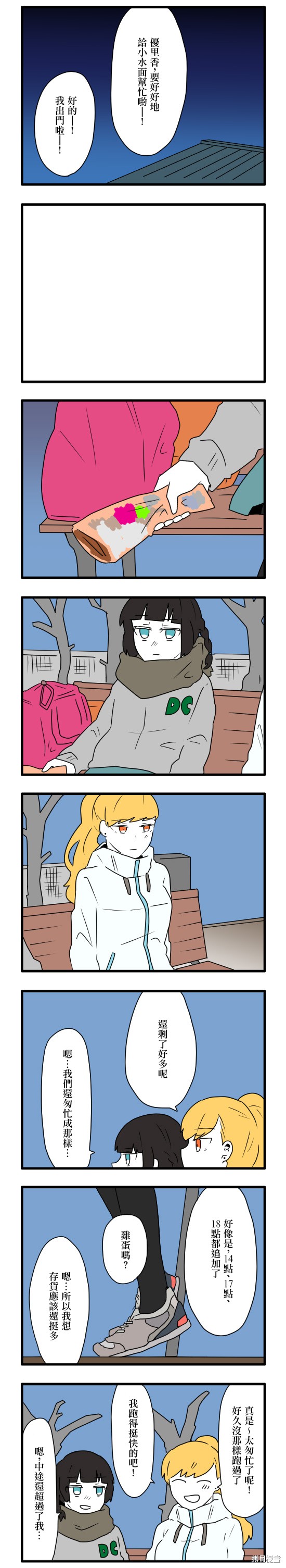 减法累述漫画04话
