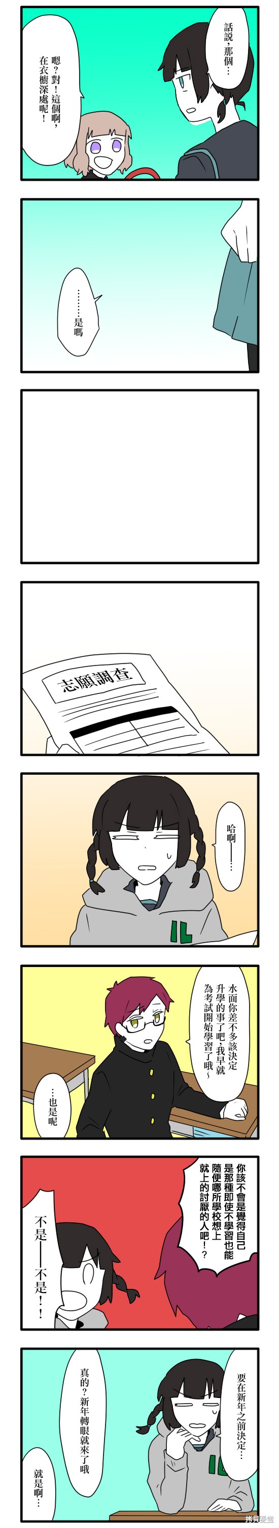 减法累述漫画06话
