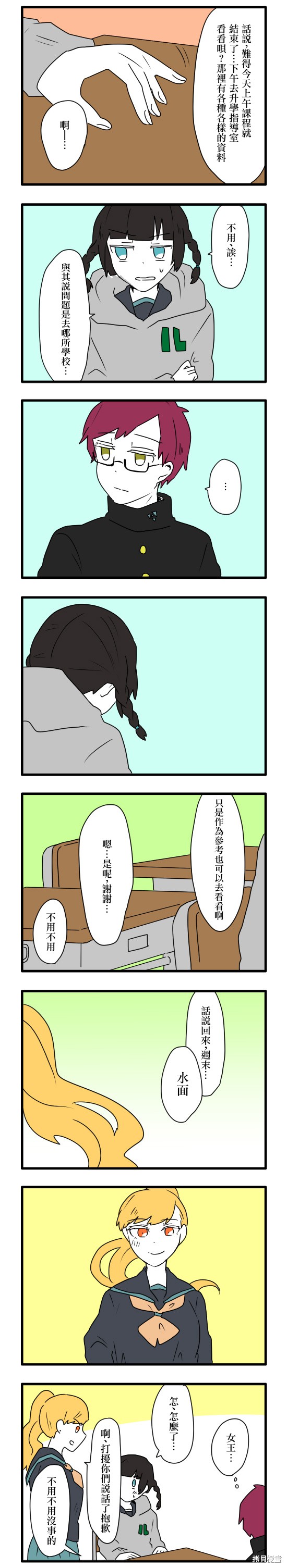 减法累述漫画06话