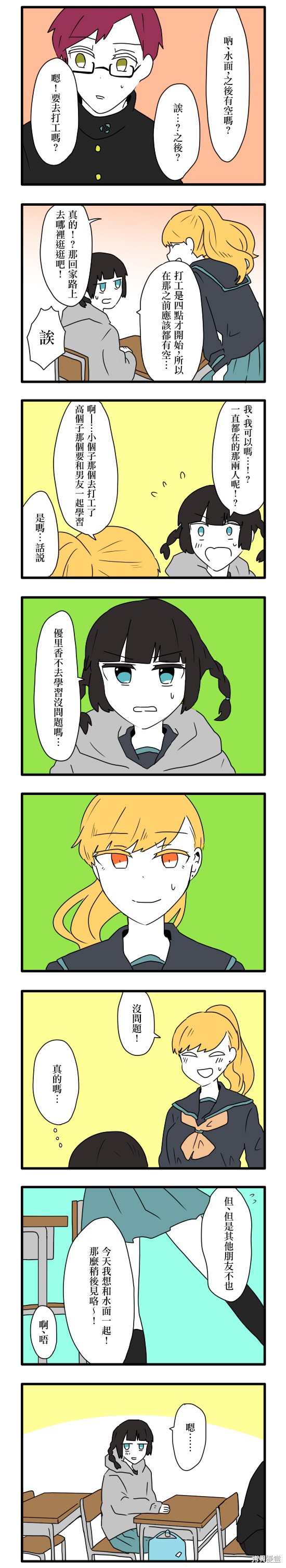 减法累述漫画06话