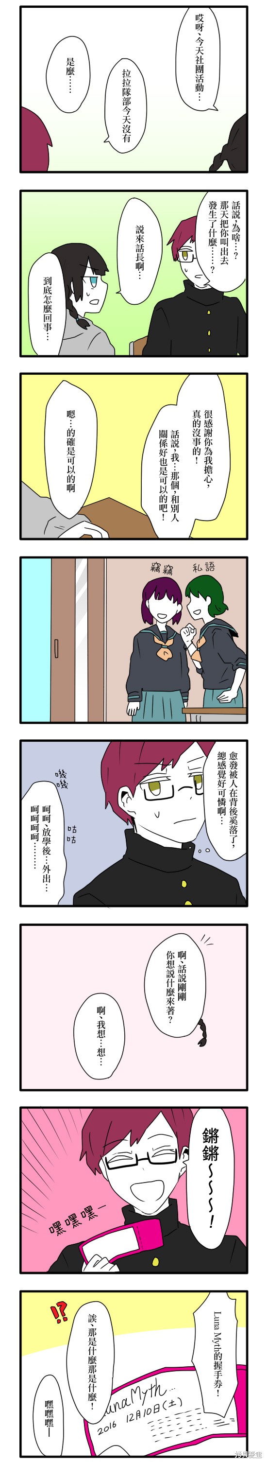 减法累述漫画06话