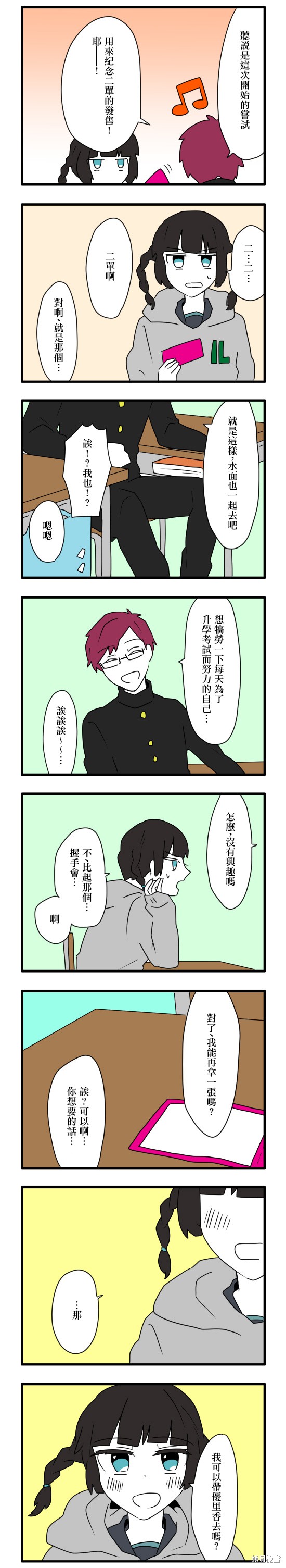减法累述漫画06话
