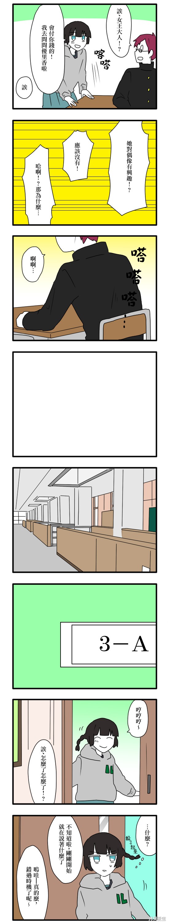 减法累述漫画06话