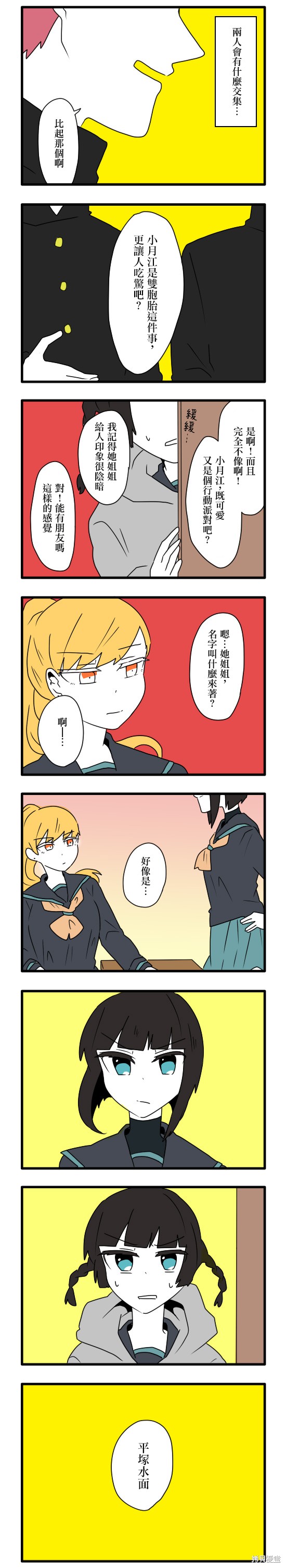 减法累述漫画06话