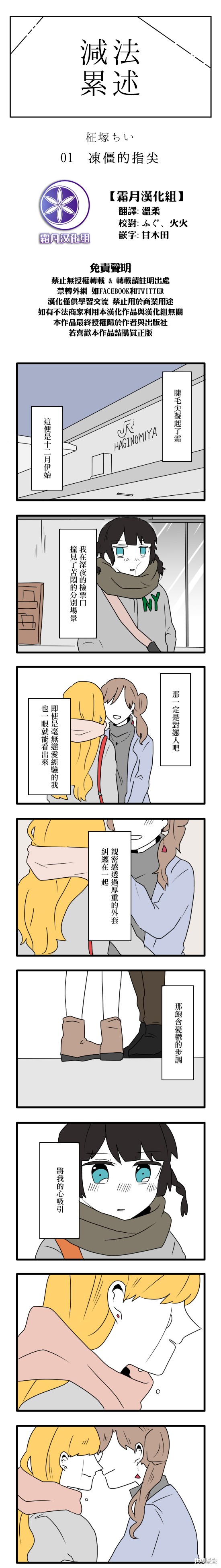 减法累述漫画01话