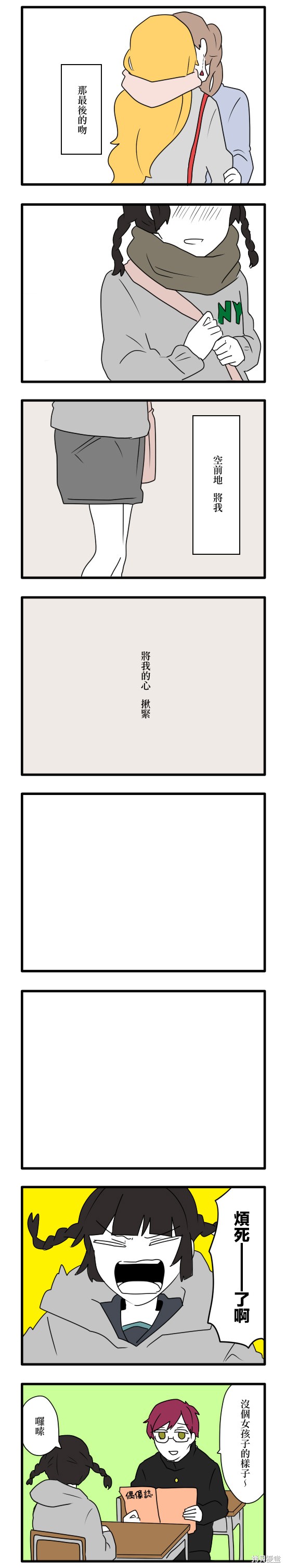 减法累述漫画01话