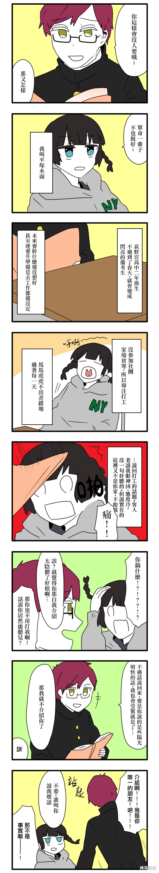 减法累述漫画01话