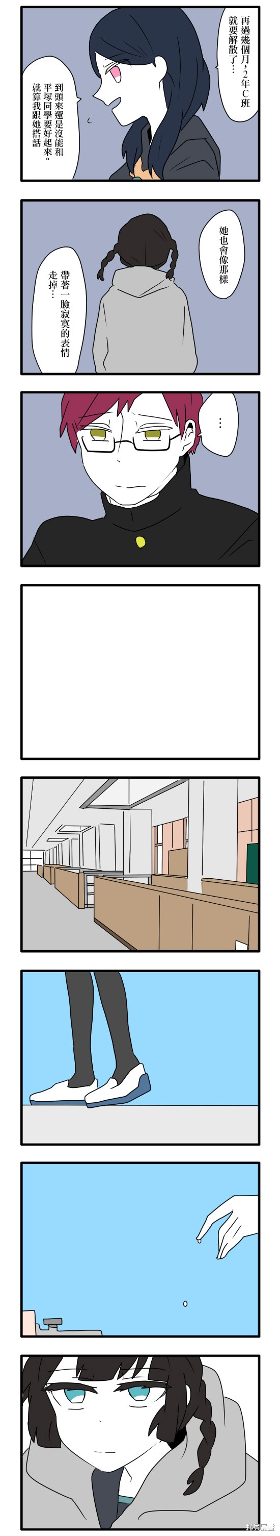 减法累述漫画01话