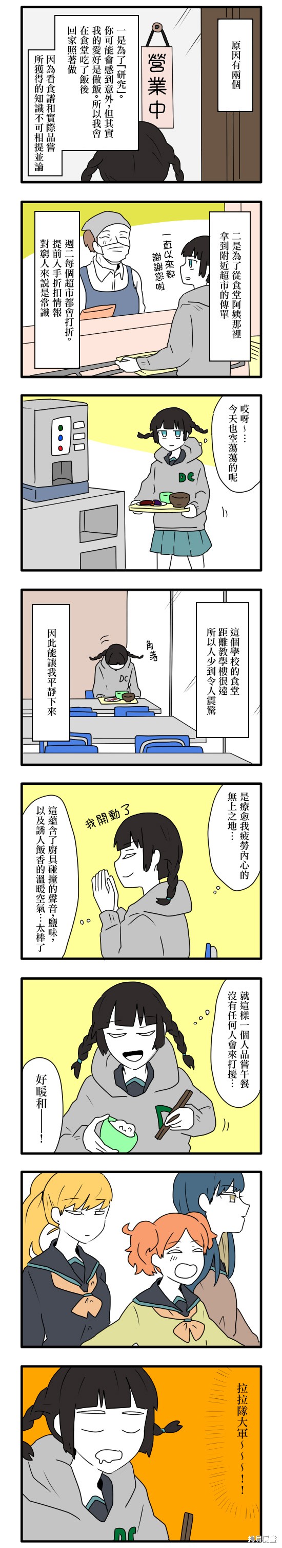 减法累述漫画02话