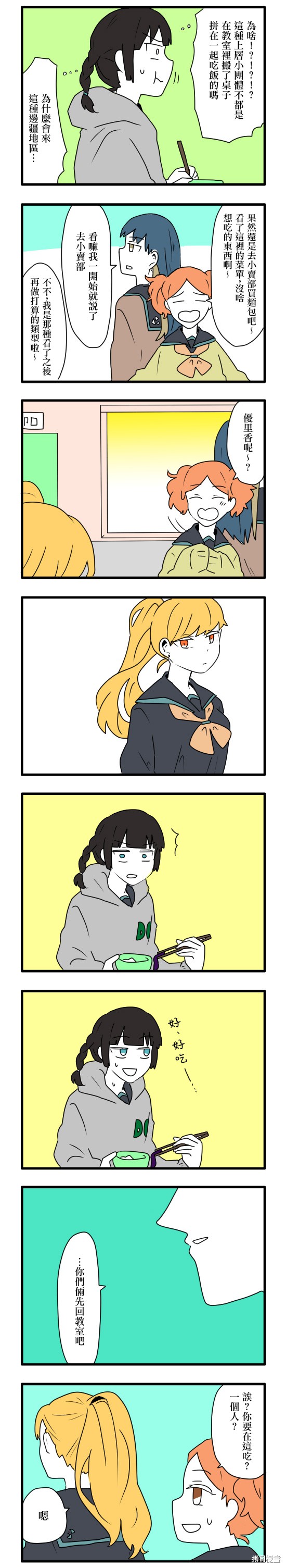 减法累述漫画02话