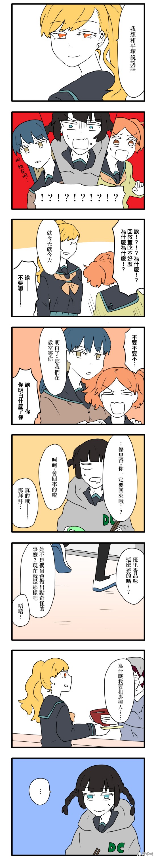 减法累述漫画02话