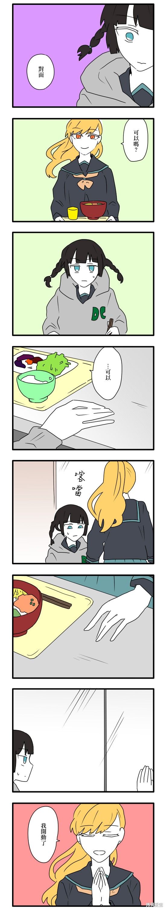 减法累述漫画02话