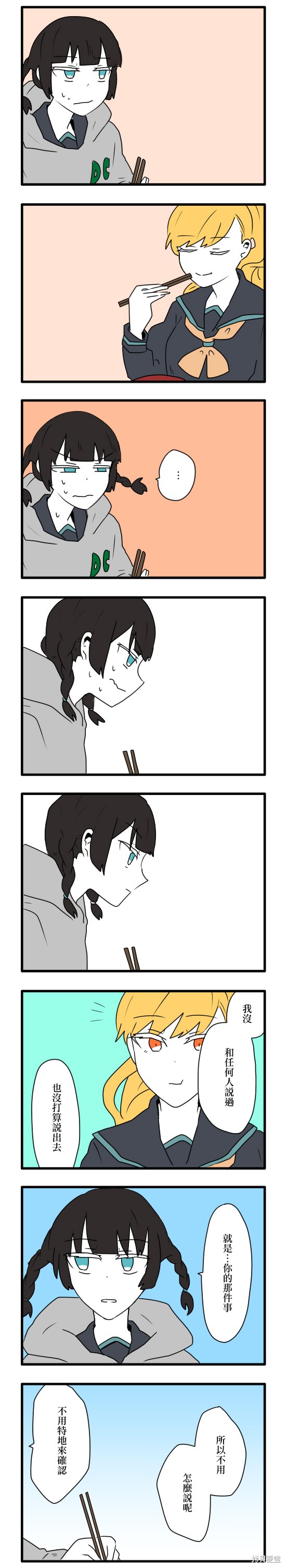 减法累述漫画02话