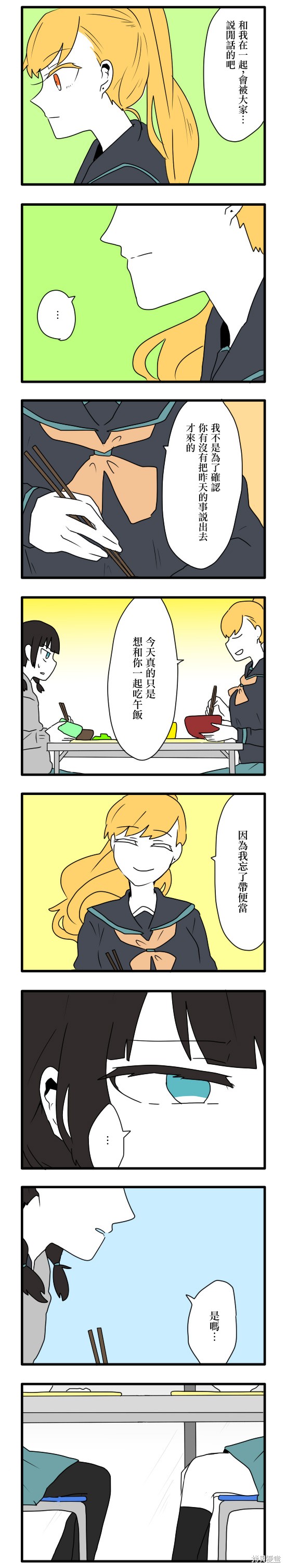 减法累述漫画02话