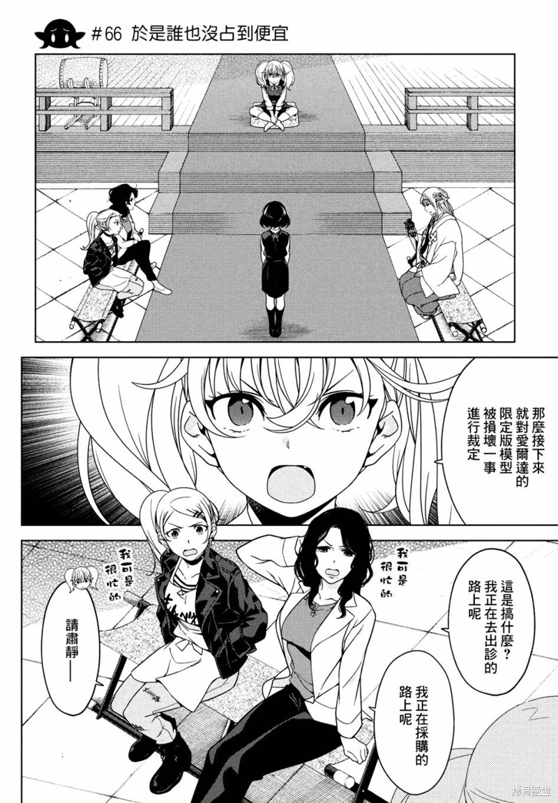 让丈夫社死的5种方式漫画66话
