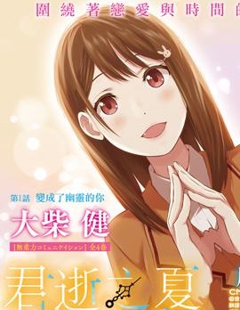 君逝之夏