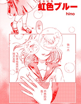 蓝色彩虹