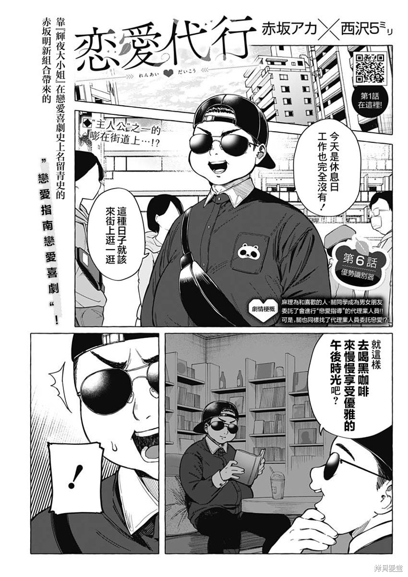 恋爱代理漫画06话