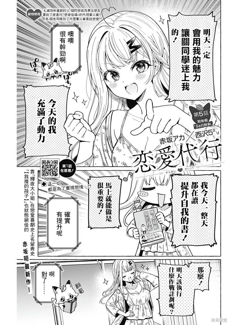 恋爱代理漫画05话
