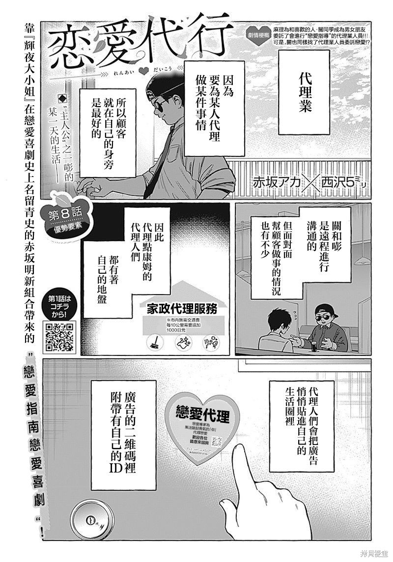恋爱代理漫画08话