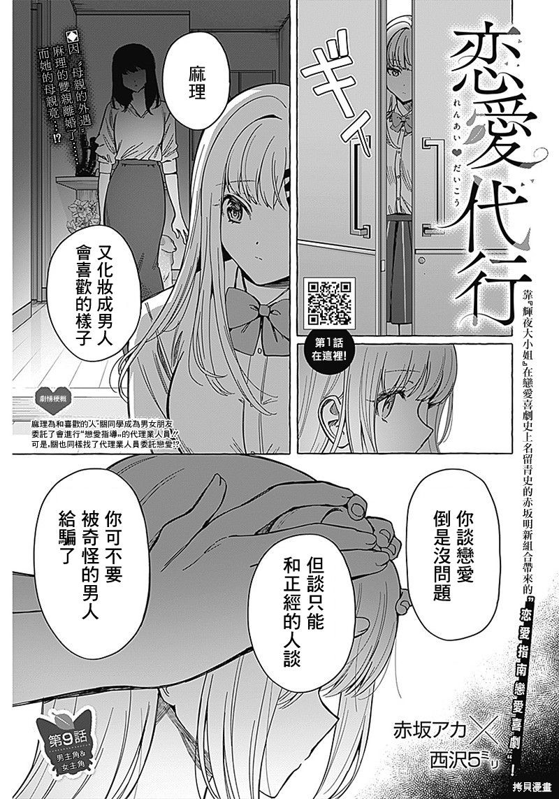 恋爱代理漫画09话