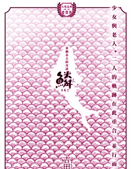 鳞